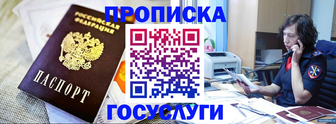 прописка законно в Инзе