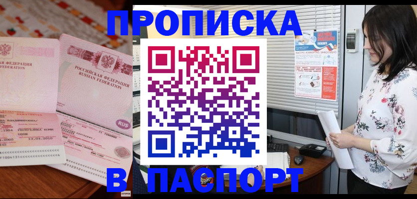 прописка гарантия в Инзе